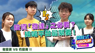 【開放式Group Chat：打工發唔到達？】｜恒生銀行