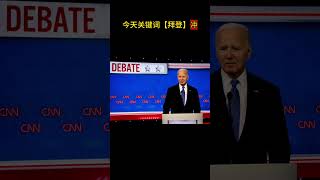 5  #拜登 #政策变动 #国际关系