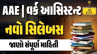AAE & Work Assistant New Syllabus 2025 | GSSSB New Bharti 2025 | AAE Syllabus 2025 #gsssb 3:30PM