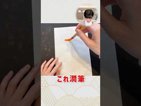 Improve your calligraphy skills! Tips for "hydration and dehydration" #shorts