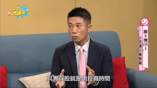 【小宇宙大爆發】小資族看過來！股票類型不同 存股策略大不同｜2024.03.06.