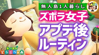 【あつ森】アプデ後やること1日ルーティン❤ズボラ女子の無人島1人暮らし❤あつまれどうぶつの森❤ゆっきーGAMEわーるど❤AnimalCrossingNewHorizons❤アニメ