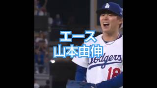 山本由伸 7回110球1安打9奪三振2四球0失点 防御率1.86勝敗つかず2025/5/21