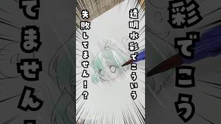 【失敗回避】透明水彩で紙がふにゃふにゃになるのなんでー！？？🎨🦜#Shorts  #illustration