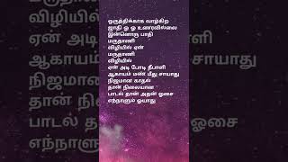 maruthani#A,R,Rahman#Madhushree#shorts feed#yt shorts#melody#tami lmusic #pls subscribe 🙏🙏🙏
