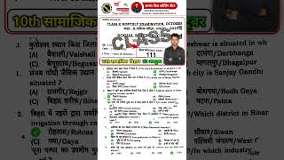 22 October 10th Class Social Science Ka Objective || 10 Class Social Science  22 October