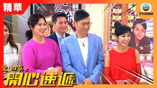 愛回家之開心速遞精華 | 米雪三哥苗僑偉強勢客串做自己?!