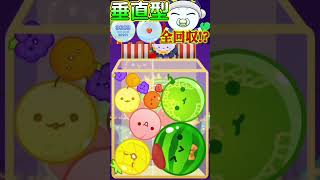 世界初！？垂直型全回収はダブスイできるのか【Switch版 スイカゲーム】#shorts #スイカゲーム