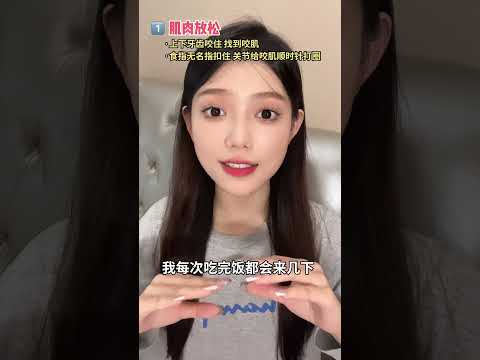 预防发腮➡️练出小v脸