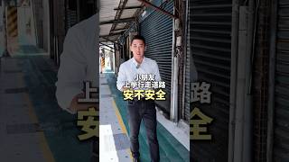 上下學路不再危險！給丹鳳國小學童安全行走空間.不用與車爭道 #陳世軒  #新北  #丹鳳國小 #鳳山街 #標線型人行道 #shorts
