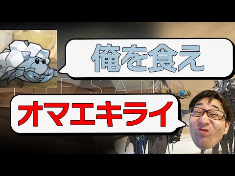 エンドフィールドβを触らないnikuzure_。砂漠で、カニと戯れる。nikuzure_に気付いたカニが「俺を食べろ」と言ってくるが「オマエキライ」と答え。全く会話にならない。【アークナイツ】