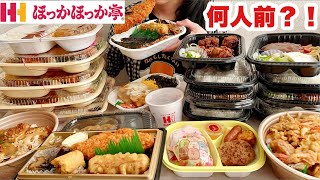 【大食い】もう知らん！ヤケになって弁当頼みまくったら予想外の量がきて焦る主婦【ほっかほっか亭】