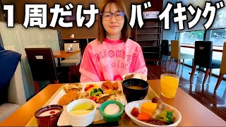 The hotel breakfast buffet you eat after getting up early is the best in the world🌏