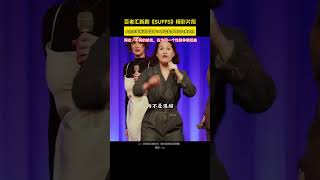 女性先辈推进美国第19修正案争取妇女参政权网友:不同的肤色，在为同一个性别争取权益|百老汇新剧《SUFFS)精彩片段