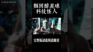 这样下去他早晚飞身类固醇星球啊#健身 #健美 #撸铁  #肌肉 #健力#力量举#大力士 #类固醇 #bodybuilding #bodybuilder#muscle#steroids