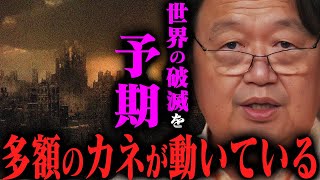 【陰謀論ではありません】国よりも力を持ってしまった「征服者」の存在。彼らに社会性は無い。「事件」が起こってしまえば一体誰が生き残るのか。【岡田斗司夫切り抜き/としおを追う/デジタル生存競争】