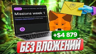 💸 ДРОП ОТ МЕТАМАСК | Как ПРАВИЛЬНО и ДЕШЕВО выполнить миссии от MetaMask