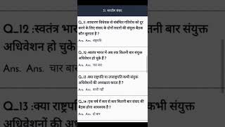 #sscgk #sscpolity #indianpolity #politytest #ssc #ssccgl #sscchsl #sscmts #sscgd2023 #viral #shorts