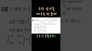 A great tip for finding real numbers a and b in the form of aA + bB = C! Complete conquest of mat...