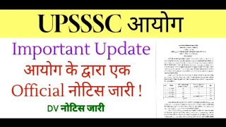 UPSSSC LATEST UPDATE | UPSSSC OFFICIAL NOTICE OUT | UPSSSC NETRA PARIKSHAN ADHIKARI DV DATE OUT