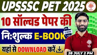 UPSSSC PET 2025 | UPSSSC PET FREE EBOOKS 2025  | 10 सॉल्वड पेपर की निःशुल्क E-BOOK BY UP SANGAM