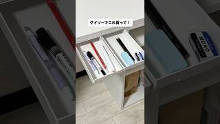 ＼ダイソーから後からつける引き出し🗄️✨／