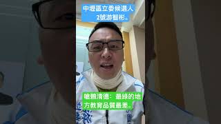 #新黨 #游智彬 #賴清德 #民進黨 游智彬嗆賴清德，最綠的地方教育品質最爛！對不起臺南人