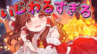理不尽すぎて発狂不可避の世界 vs 霊夢【マイクラ】【ゆっくり実況】