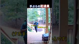 配達員が手ぶらな理由に感動…😭　#shorts