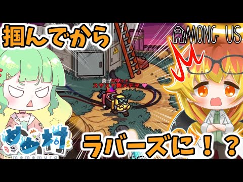 【Among Us】茶子！お前まさか道連れにしようと言うのか……【ゆっくり実況】
