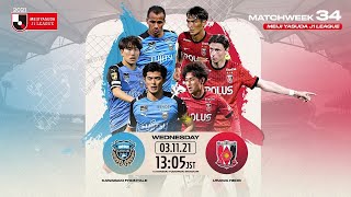 Kawasaki Frontale vs. Urawa Reds | Matchweek 34 | 2021 MEIJI YASUDA J1 LEAGUE