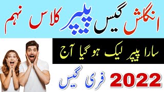 English Guess Paper 2022 Class 9 || 9th Class English Guess Paper 2022 || Guess Paper 9th Class 2022