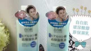 【小三美日】★打擊小細紋增添肌膚彈性★自白肌~玻尿酸濃密膠原保濕乳200ml