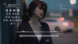 『过分纵容(粤)』邓岳章【才发现你越说越激动 是这样痛 , 如果永不脱轨 那感情才算轰动...】🎧🎼※{ 动态歌词 Lyrics }※❤️