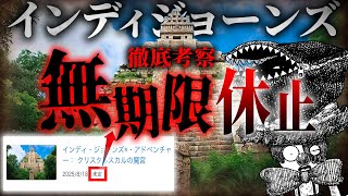 【注意】インディジョーンズは一体どうなる？クローズ？リニューアル？それとも〇〇？謎の無期限休止を徹底考察！【ディズニー考察】