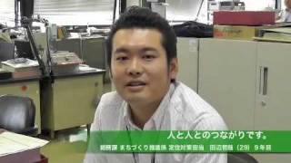 拝啓 明日の役場人 様  No.1　松川町 2011
