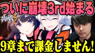 【崩壊3rd】あの大人気ゲーム「崩壊3rd」をプレイして歴史を感じるk4sen【2023/8/22】