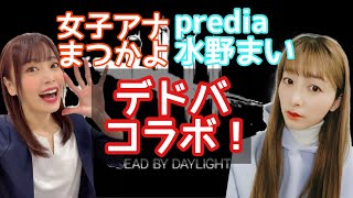 【DBD#3】紫帯になってたよ！【水野まいチャンネルコラボ】