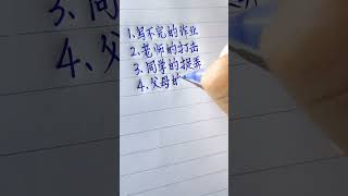 學生不想上學的原因，建議發給家長看#手寫#學生黨