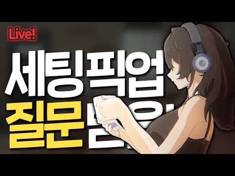 숙제하면서 원신&젠 질문 받습니다!