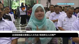 20230922 教育部推性骚扰及霸凌指南 重新定义网络霸凌