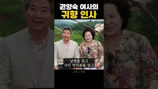 권양숙이 퇴임연설에서 밝힌 속 마음