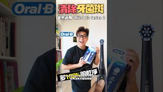 我使用 Oral B IO Series 2 來保護我的牙齦健康。它具有一鍵切換清潔模式和牙齦壓力感測器。絕對適合想改用電動牙刷的你快點到Amazon 選購啦