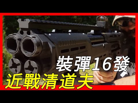 【深度揭秘】美军DP12霰弹枪，近战清道夫，几乎无敌，一枪把油桶轰上天，最高装弹16发，DP-12 双管泵动式霰弹枪（Standard Manufacturing DP-12）