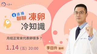 【鳥巢尋寶】聊聊凍卵冷知識
