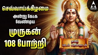 TUESDAY SPECIAL ARUPADAI MURUGAN POTRI | Murugan 108 Potri Devotional Songs | LYRICS