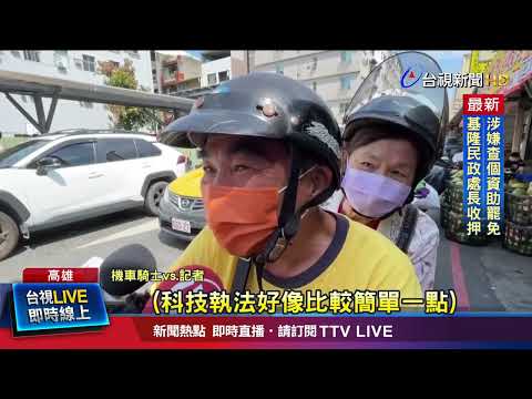 「寫作文」提醒告發 網：寫科技執法更有用