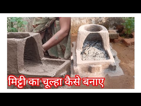 mitti ka chulha kaise banaen🔥 । mitti ka chulha ka aasan tareka #devcreative