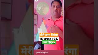 Meri Jaan Tiranga Hai #tiranga #tirangayatra #tirangaa #bollywood #india #15thauguststatus