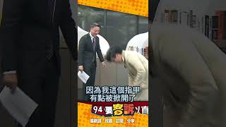 正皓緊盯Grace的服裝儀容！錄影竟然穿西裝搭拖鞋！原來是腳在痛！還被爆料拖鞋竟是許貴雅的！